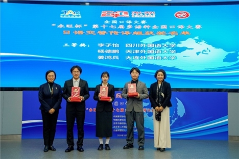 中央廣播電視總臺(tái)日語(yǔ)譯審傅穎（左一）、北京第二外國(guó)語(yǔ)學(xué)院日語(yǔ)學(xué)院院長(zhǎng)楊玲（右一）為獲得日語(yǔ)交傳組三等獎(jiǎng)的四川外國(guó)語(yǔ)大學(xué)李子怡、天津外國(guó)語(yǔ)大學(xué)楊德鵬、大連外國(guó)語(yǔ)大學(xué)姜鴻兵頒獎(jiǎng)（主辦方提供）