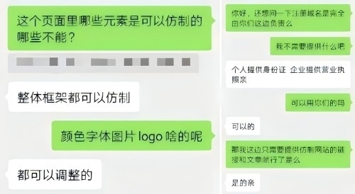 “商家”（左）表示無需個人信息、企業(yè)資質(zhì)等即可仿制。 微信聊天截圖