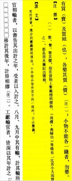 △“買賣的時候，應(yīng)分別掛上價格標(biāo)簽標(biāo)明價格，小件物品每件不到一錢的，不必懸掛標(biāo)簽?！? width=