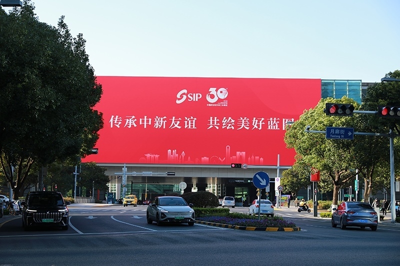 2024年11月26日，蘇州工業(yè)園區(qū)為慶祝開發(fā)建設(shè)30周年，在各主要路口、建筑大屏和路燈桿進(jìn)行主題宣傳。