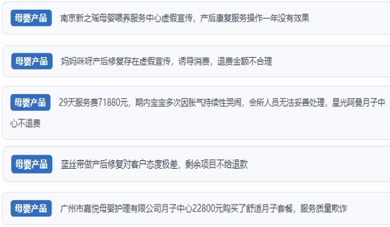 網(wǎng)友涉及產(chǎn)后康復(fù)保健消費糾紛的相關(guān)投訴問題。（“人民投訴”用戶投訴截圖）