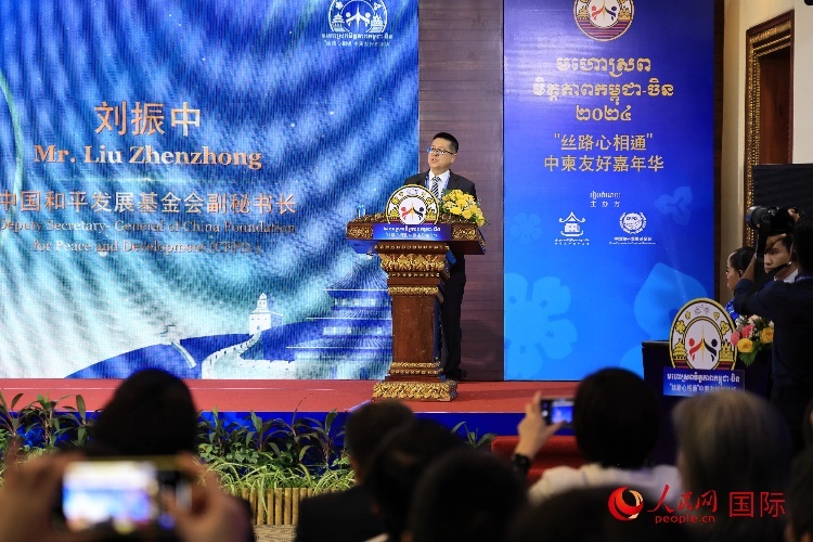 中國(guó)和平發(fā)展基金會(huì)副秘書(shū)長(zhǎng)劉振中致辭。人民網(wǎng)記者 白元琪攝
