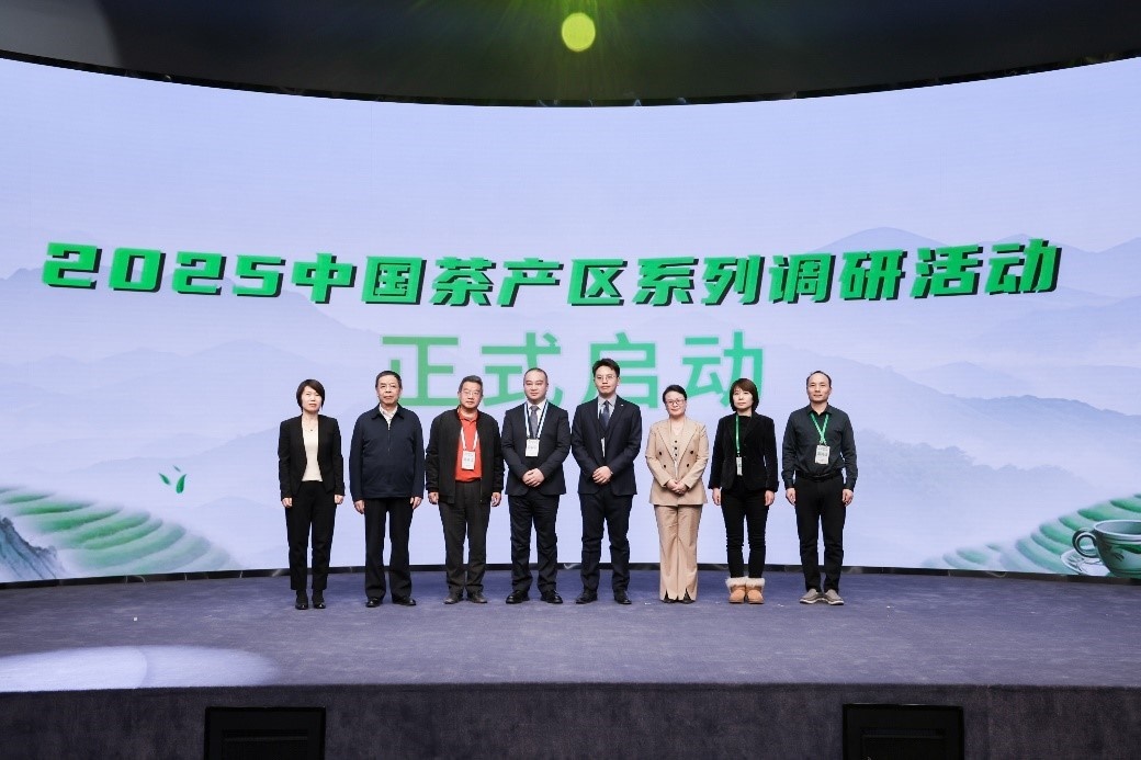 “2025中國茶產(chǎn)區(qū)系列調(diào)研活動(dòng)”正式啟動(dòng)