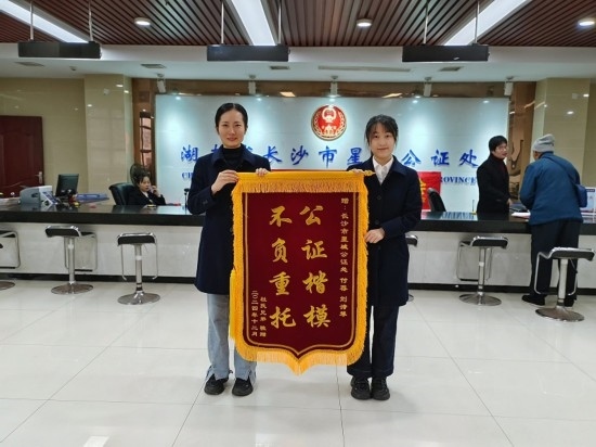 星城公證處收到當事人贈送的錦旗。賀勝男攝