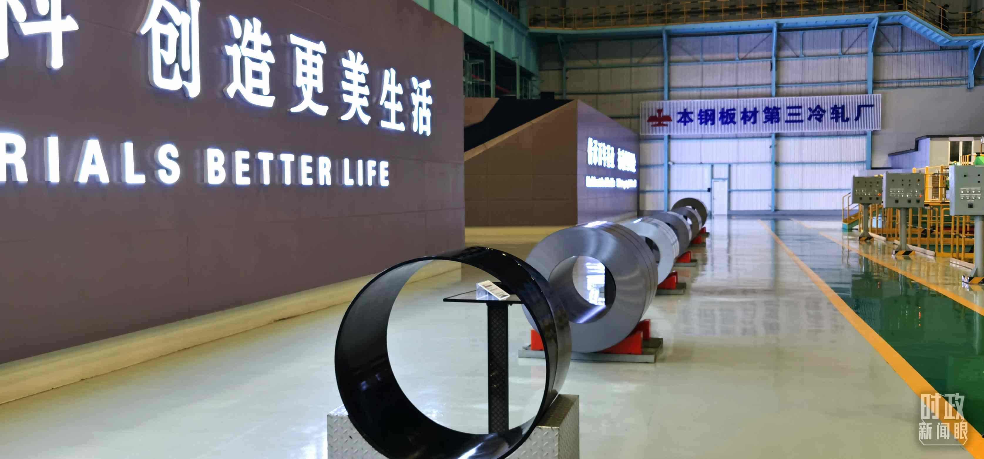 本鋼板材冷軋總廠第三冷軋廠。（總臺央視記者郭鴻拍攝）