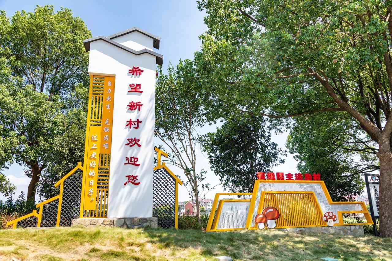 衢州市衢江區(qū)云溪鄉(xiāng)希望新村一景。衢州市衢江區(qū)委宣傳部 供圖