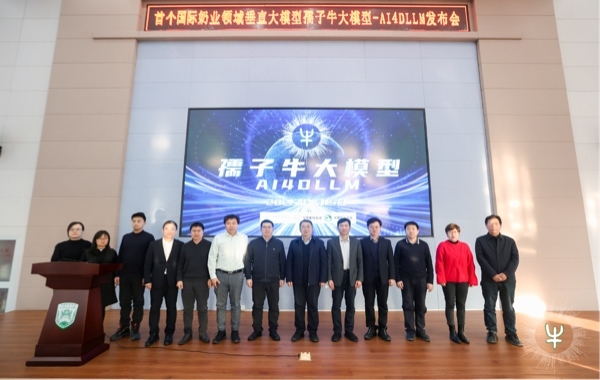 孺子牛大模型發(fā)布會現(xiàn)場。中國農(nóng)業(yè)大學(xué)供圖