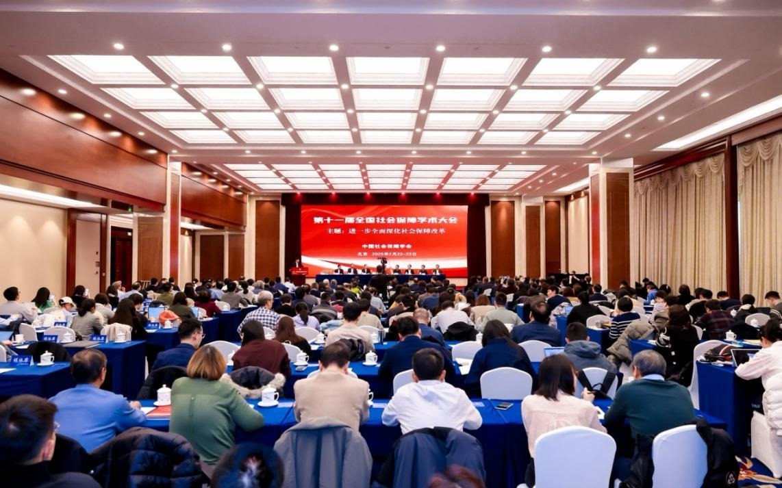 第十一屆全國社會保障學術大會會議現(xiàn)場。主辦方供圖