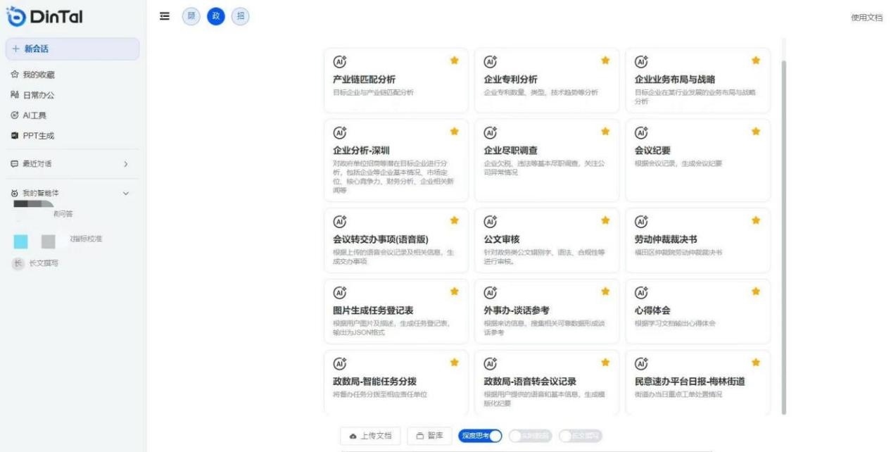 深圳市福田區(qū)“AI數(shù)智員工”操作頁(yè)面。圖片來(lái)源：福田區(qū)委宣傳部微信公眾號(hào)