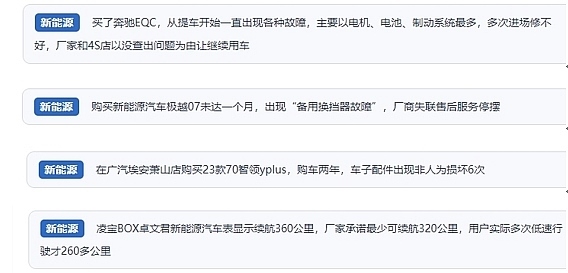 網(wǎng)友在“人民投訴”平臺反映涉新能源汽車消費相關(guān)糾紛。（“人民投訴”用戶投訴截圖）