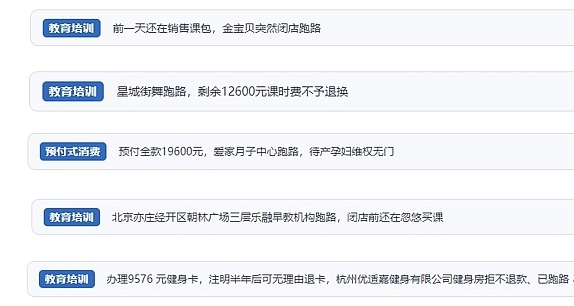 網(wǎng)友在“人民投訴”平臺反映涉預(yù)付式消費相關(guān)糾紛。（“人民投訴”用戶投訴截圖）