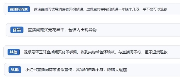 網(wǎng)友在“人民投訴”平臺反映涉直播消費相關(guān)糾紛。（“人民投訴”用戶投訴截圖）