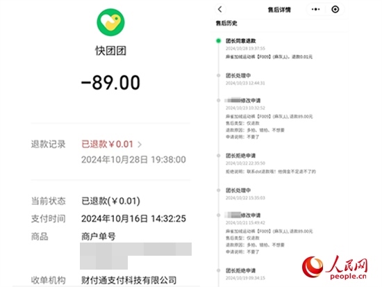 木子支付記錄及售后記錄。受訪者供圖