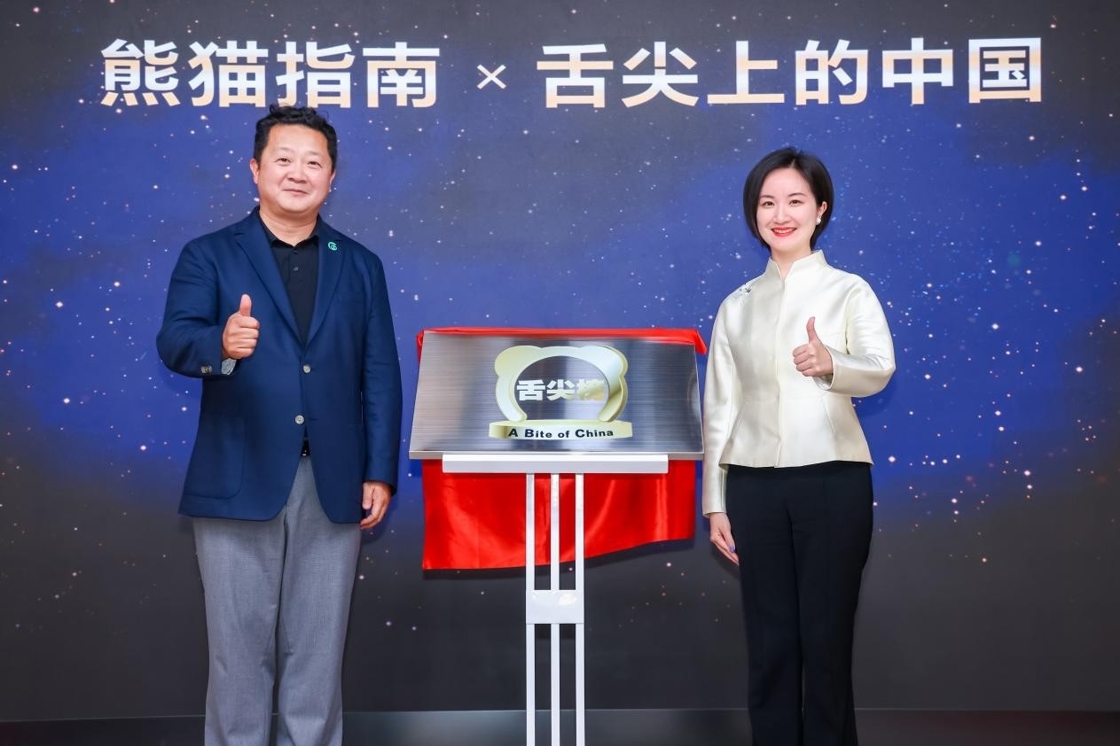 熊貓指南與《舌尖上的中國(guó)》啟動(dòng)2025年“舌尖榜”項(xiàng)目。