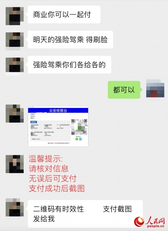 推銷員提供的收款碼顯示“眾安收銀臺(tái)”。受訪者供圖