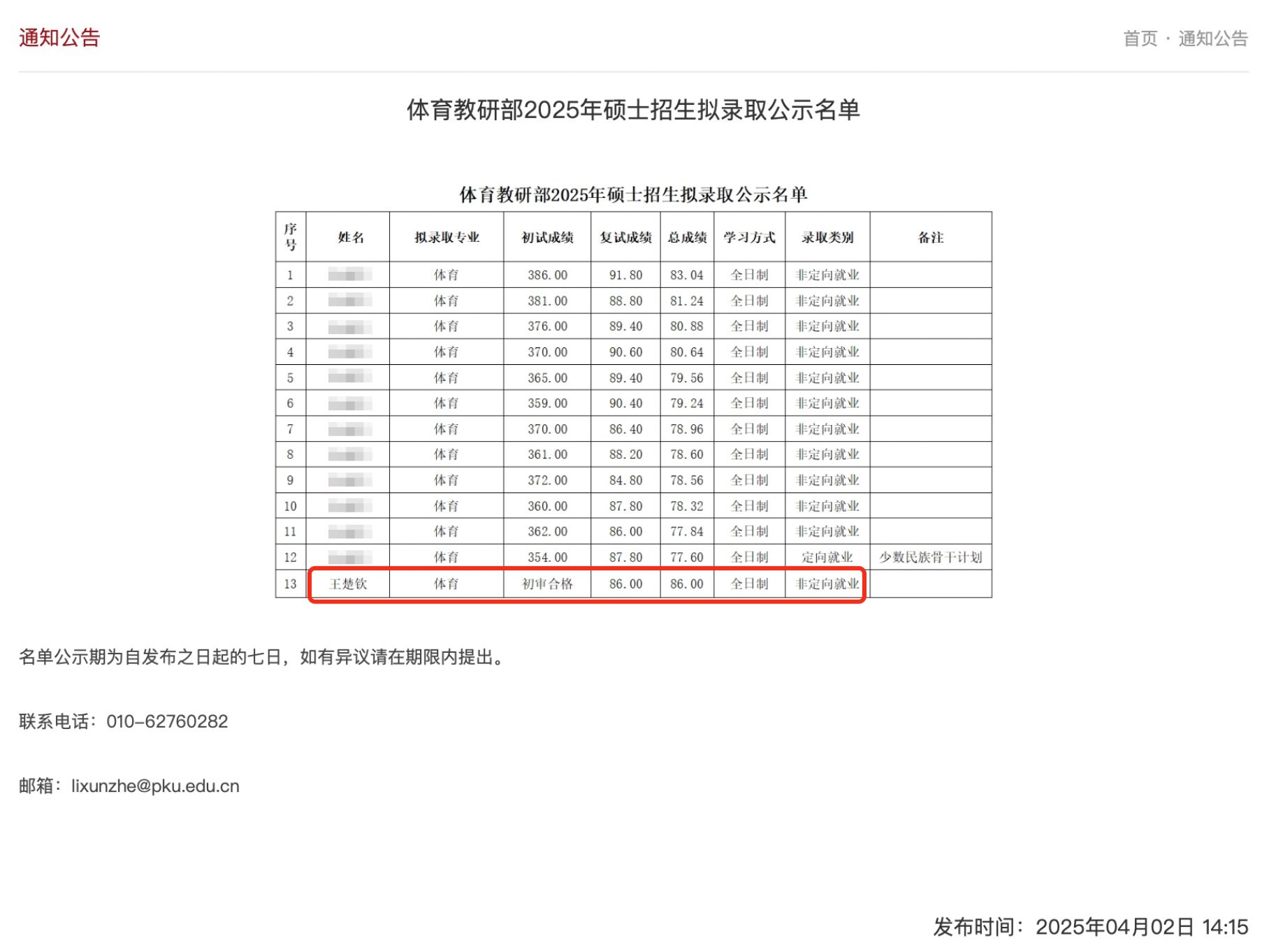 截圖來源:北京大學(xué)體育教研部網(wǎng)站