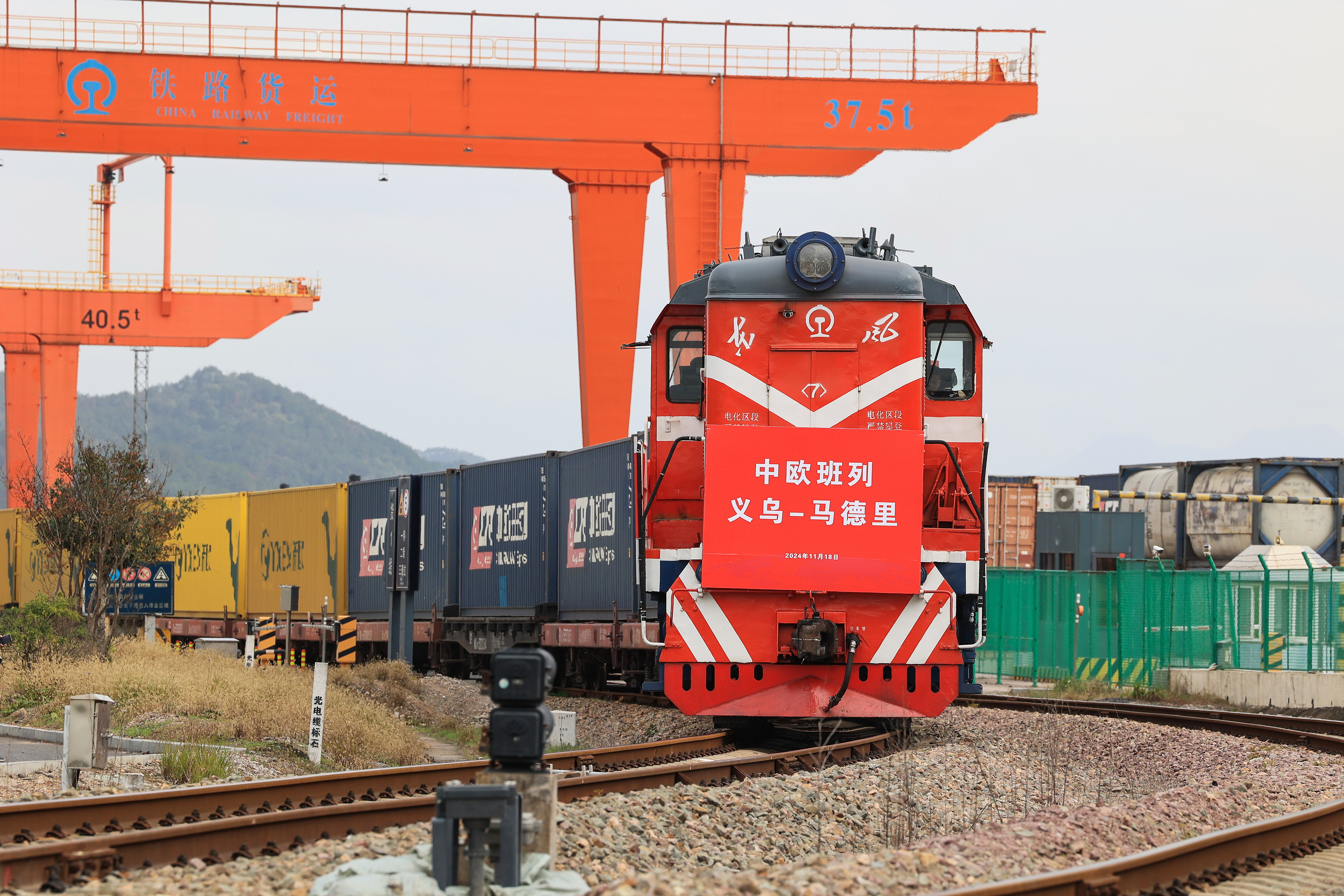 2024年11月18日，一趟滿載110個(gè)標(biāo)準(zhǔn)箱日用百貨、汽車配件、機(jī)械設(shè)備等出口貨物的中歐班列從鐵路義烏西站駛出，開往逾1.3萬公里外的西班牙馬德里。