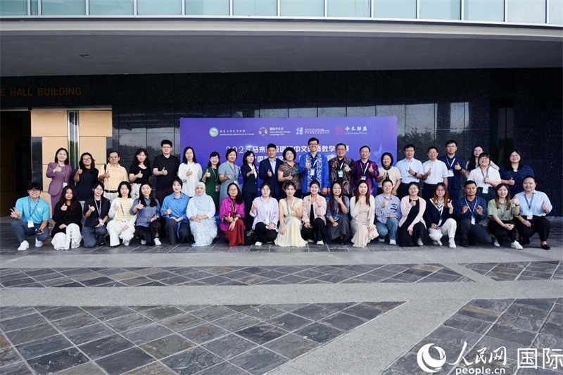 2025年馬來(lái)西亞國(guó)際中文教師教學(xué)比賽暨 “國(guó)際中文日” 教學(xué)研討會(huì)在吉隆坡舉行。主辦方供圖