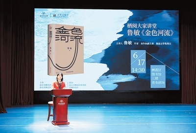 作家魯敏在“棲閱大家講堂”講座。南京市棲霞區(qū)文旅局供圖