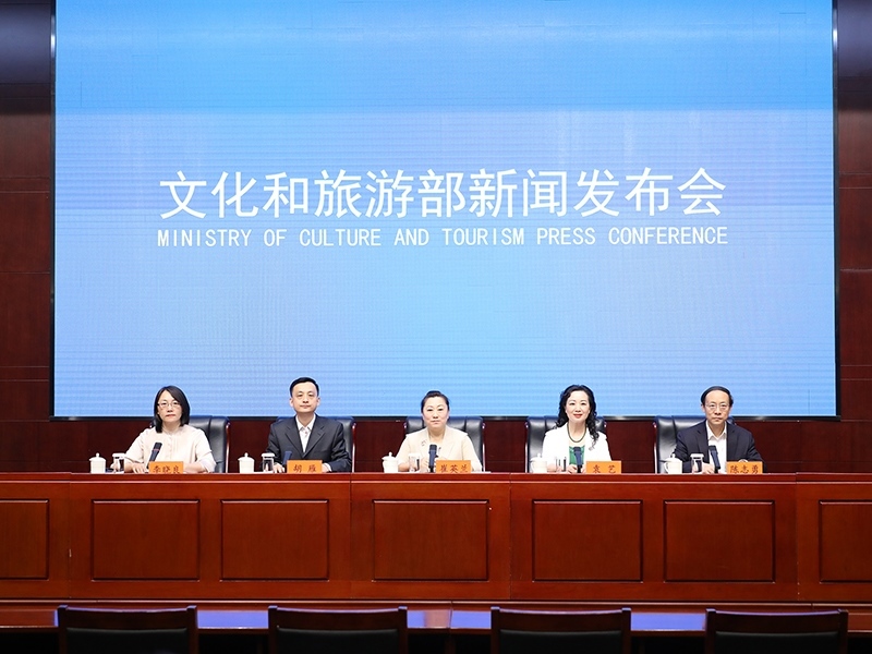 發(fā)布會現(xiàn)場。文化和旅游部供圖