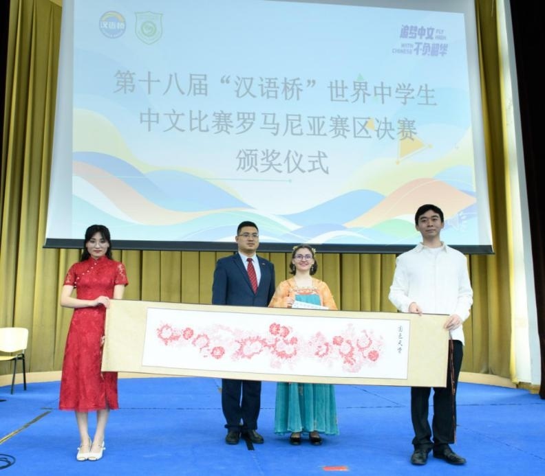 周國寧為特等獎獲得者藍(lán)月亮頒獎。布加勒斯特大學(xué)孔子學(xué)院供圖